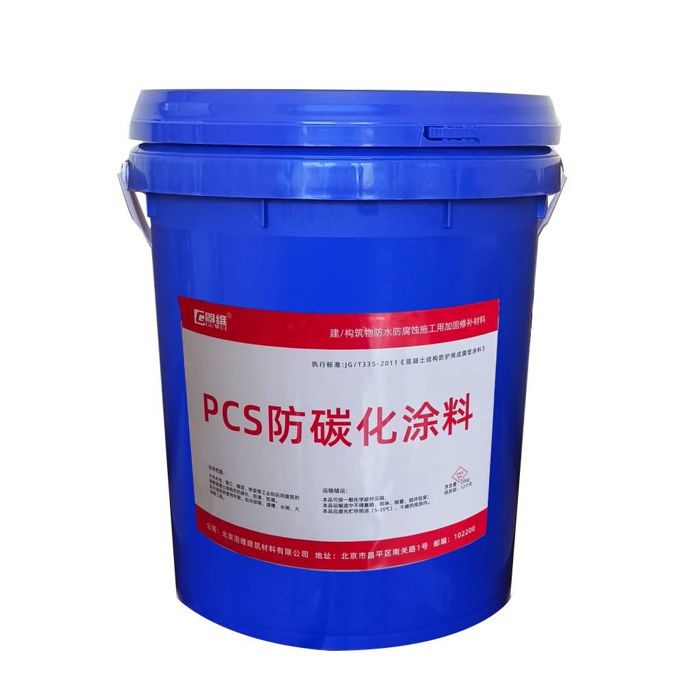 苗栗县PCS单组份防碳化涂料